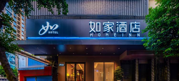 如家酒店(达州中心广场老达一中店)图片