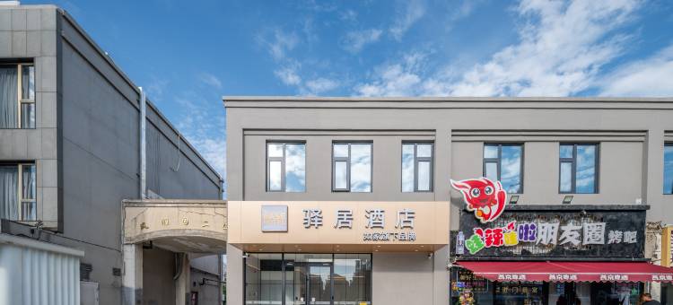 如家驿居酒店(北京回龙观积水潭医院店)图片