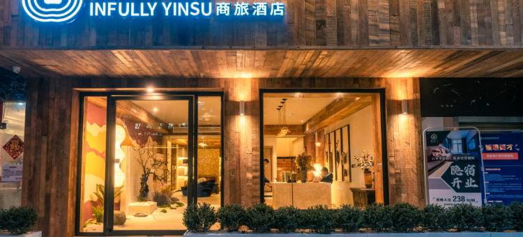 云孚里隐宿·商旅酒店(成都杜甫草堂中医大省医院地铁站店)图片