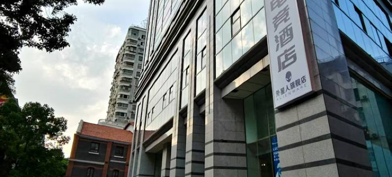 住玩·设计酒店(武汉江汉路步行街店)图片