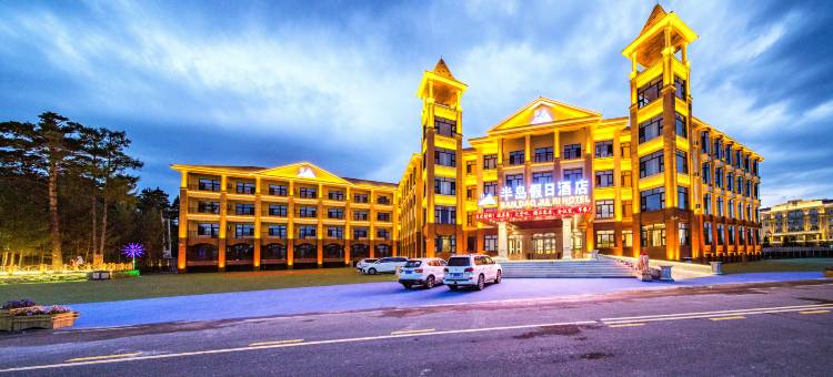 漠河半岛假日酒店(北极星广场店)图片