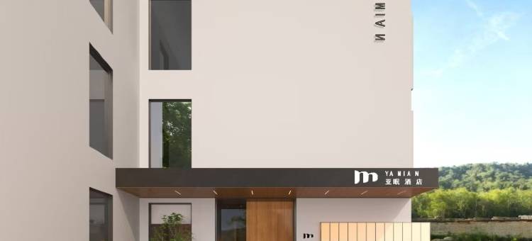 亚眠酒店(蚌埠嘉年华店)图片