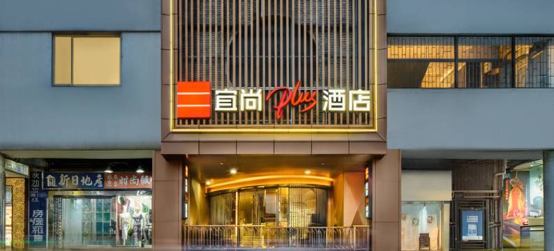 宜尚PLUS酒店(广州珠江新城五羊邨地铁站店)图片