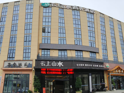 云上山水酒店