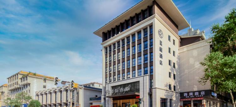 星程酒店(汉中火车站南广场店)图片