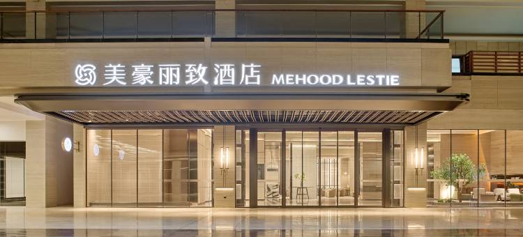 美豪丽致酒店(银川兰傒谷商务广场店)图片