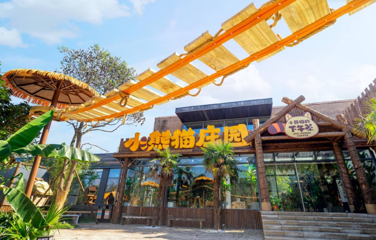 茅山森林世界度假村小熊猫庄园酒店图片