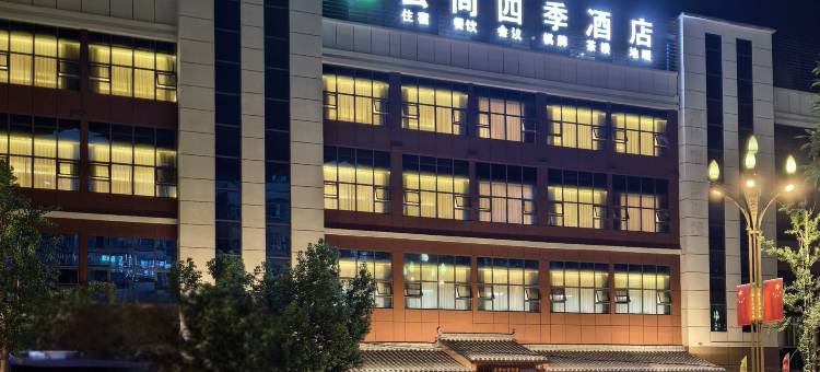 盐亭云尚四季酒店(县政府云溪实验中学店)图片