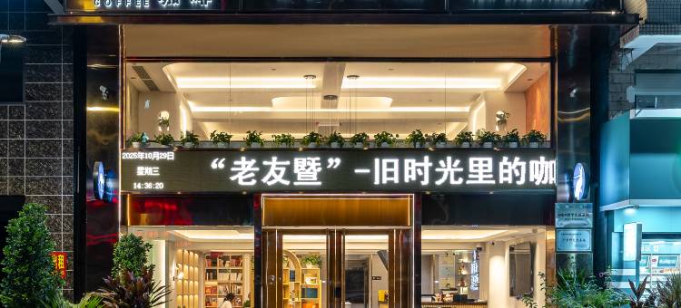 紫金老友暨智能民宿图片