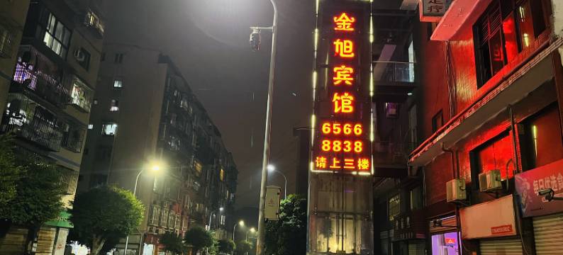 金旭宾馆(重庆大学城店)图片