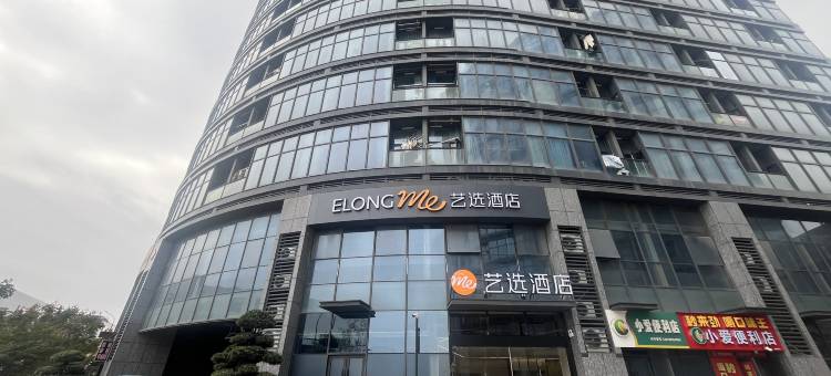 艺选酒店(杭州临平星光街店)图片