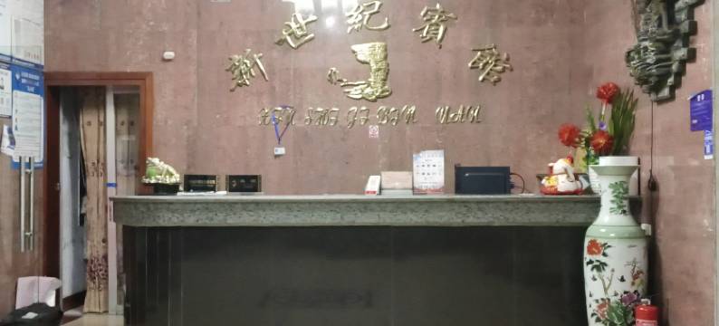 铜仁新世纪宾馆图片