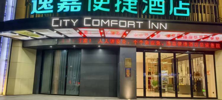 逸嘉便捷酒店(荆州开发区三湾路店)图片