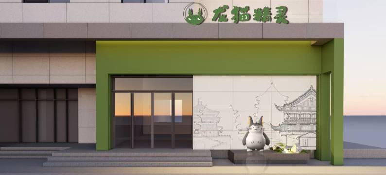龙猫精灵酒店(南昌八一广场滕王阁店)图片