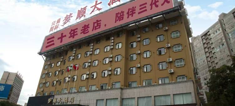 常德交通国际大酒店图片