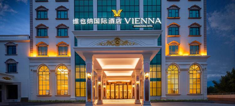 维也纳国际酒店(三明建宁水南路店)图片