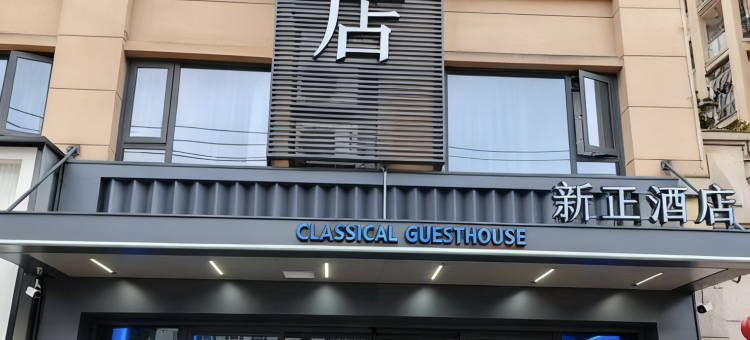 云霄新正酒店(漳州云霄汽车站店)图片