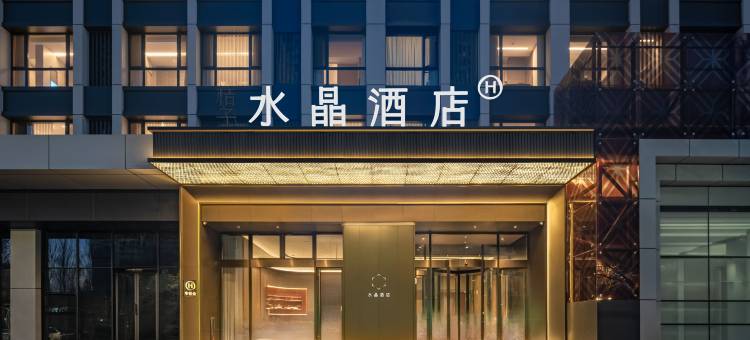 哈尔滨冰雪大世界桔子水晶酒店图片