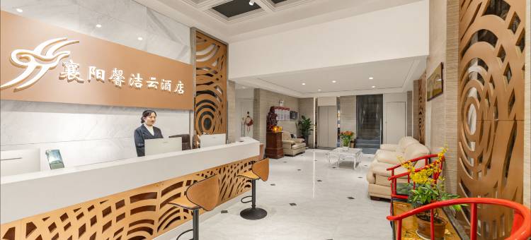 馨洁云假日酒店(襄阳五中万达广场店)图片