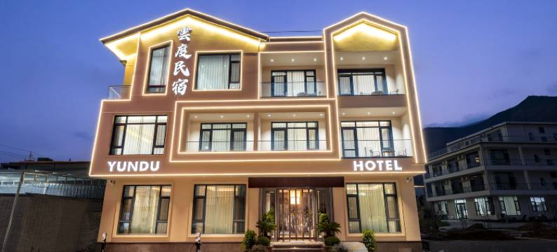 雲度民宿(宝泉旅游度假区店)图片