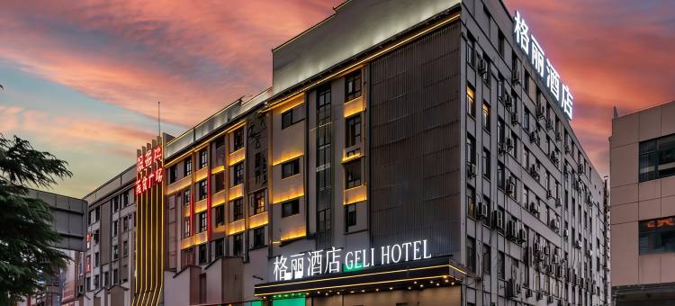 格丽酒店(中科大店)图片