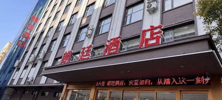 兰考朗廷假日酒店图片