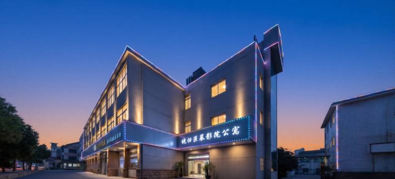 晚归巨幕影院公寓(常州横山桥店)图片