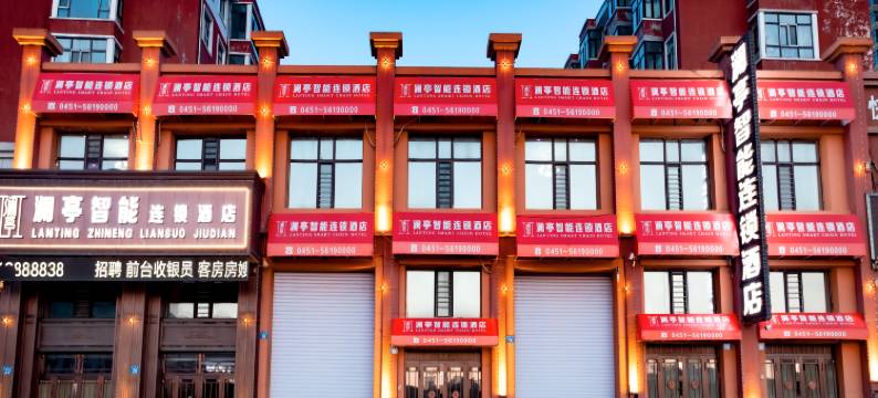 澜亭智能连锁酒店(政府店)图片