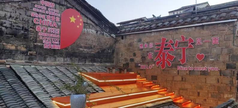 拾天庭院·SPA·民宿图片