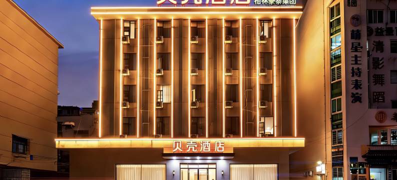 格林贝壳酒店(安庆人民路步行街迎江寺店)图片