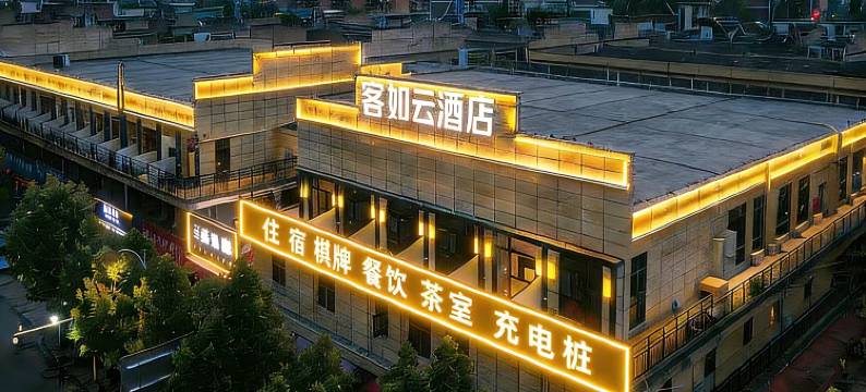 客如云酒店(陶溪川创意广场店)图片