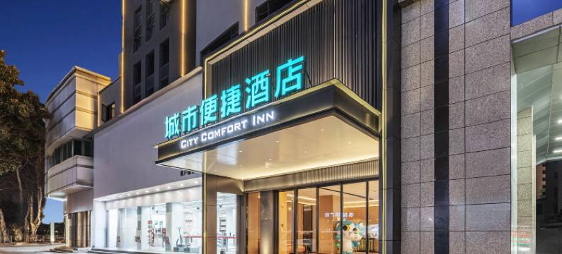 城市便捷(九江烟水亭大中路步行街店)图片