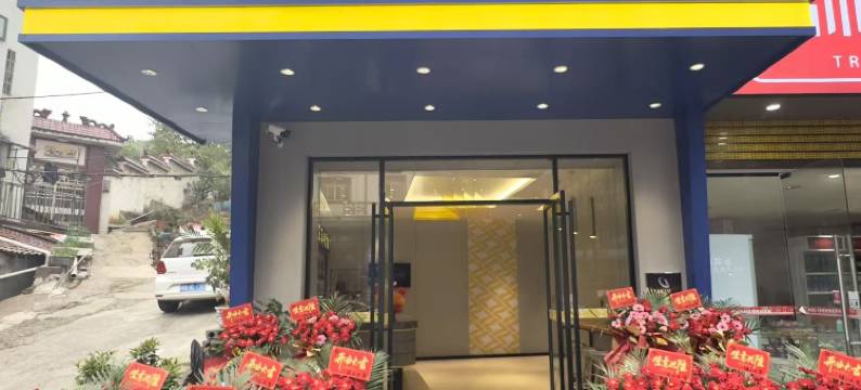 7天酒店(麻阳滨河路店)图片