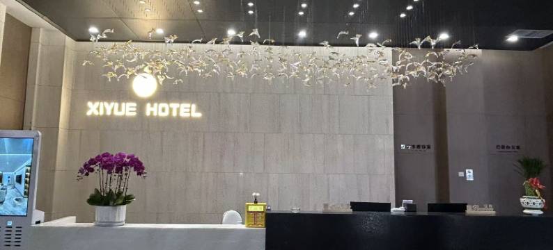 禧玥大酒店图片