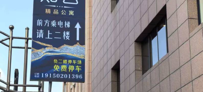 花美时酒店(成都青白江万达广场店)图片