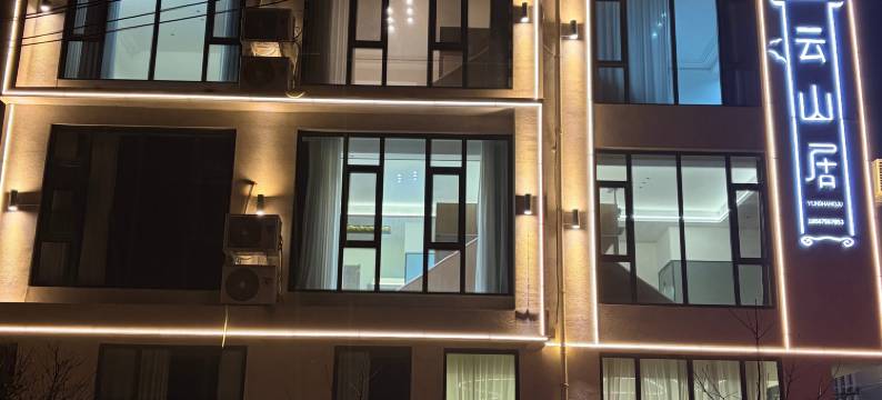 云山居民宿(河南宝泉旅游度假区店)图片