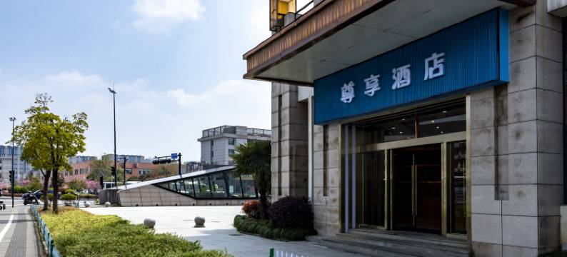 尊享酒店(杭州联胜路地铁E口店)图片