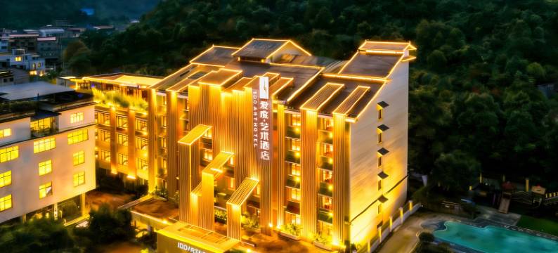 黄果树爱度•I DO艺术酒店图片