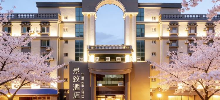 景致酒店(沈阳北陵公园中粮广场店)图片