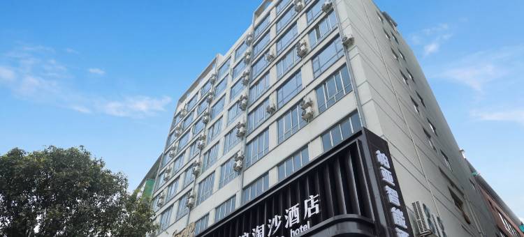 大浪淘沙酒店(盘州东湖公园合力广场店)图片