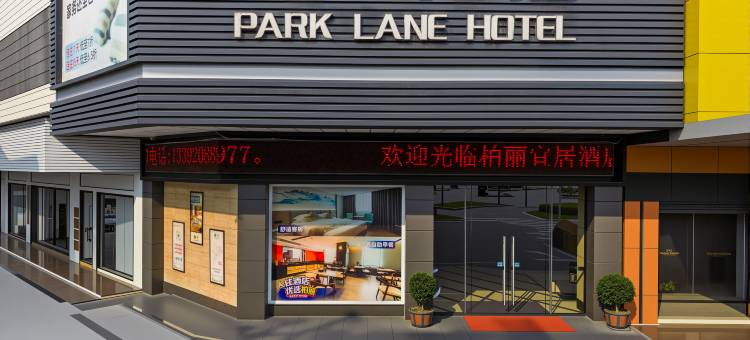 江门柏丽宜居酒店(五邑大学白石店)图片
