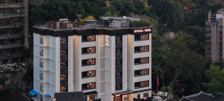 SFEEL设计师美宿(重庆解放碑七星岗地铁站店)图片