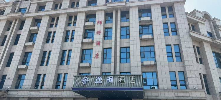 逸枫酒店(菏泽牡丹区政府店)图片