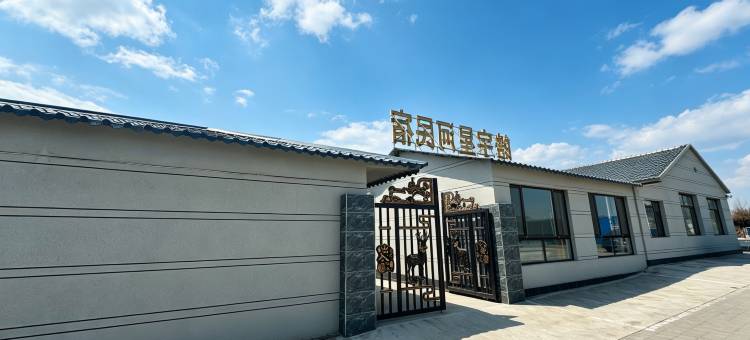 皓宇星河·民宿(御道口草原风景区店)图片