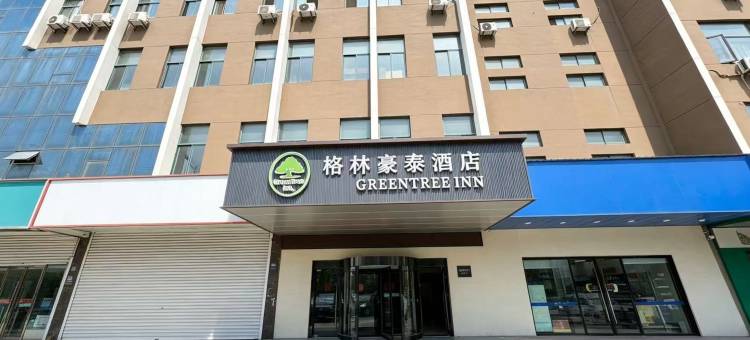 格林豪泰酒店(南通如皋港汽车站长江镇店)图片