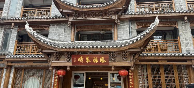 凤语晨曦酒店(凤凰古城店)图片
