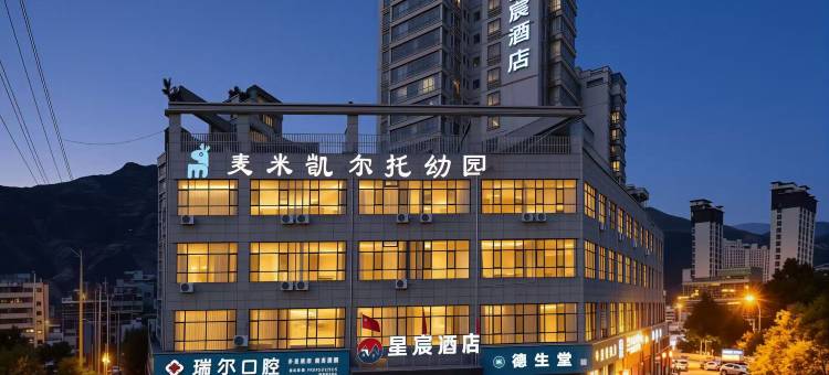 星宸酒店(陇南火车站店)图片
