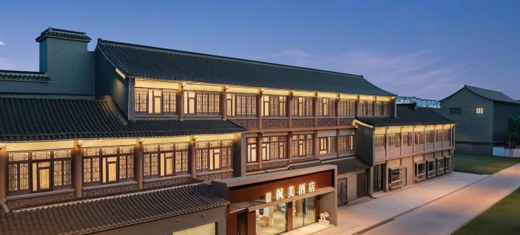 枫美酒店(扬州东关街皮市街店)图片