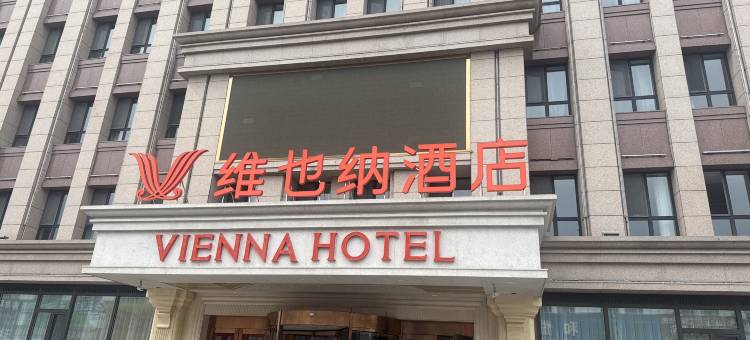 维也纳酒店(齐齐哈尔南马路店)图片