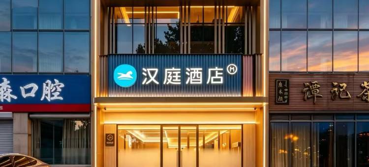 汉庭酒店(潍坊火车站北广场泰华城店)图片